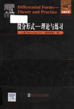 Differential form<em>s </em>—— t<em>he</em>ory and practice = 微分形式 —— 理论与练习