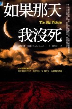 如果那天我没死
