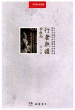 行者无疆  国家地理版