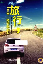 <em>旅行</em>，只带一颗洒脱的心  横穿亚欧大陆的自驾之旅