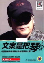 文案是把琴  中国轻时尚珠宝曼卡龙创意策划大案