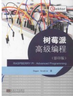 树莓派高级编程=raspberry pi:<em>advanced</em> programming