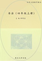 <em>书法</em>  四年级  上