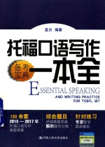 备考宝典  托福口语写作一本全