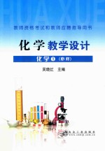 教学设计  化学  1  必修