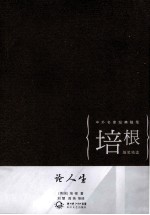 论人生  培根随笔精选