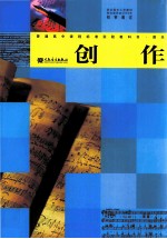 创作  选修  18<em>学</em>时  供一<em>学</em>期使用