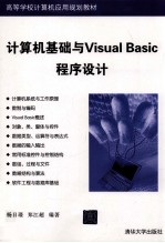 计算机基础与VISUAL <em>BASIC</em>程序设计实验指导