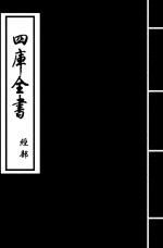 论语<em>集说</em>  卷1-卷3