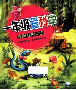 响尾蛇的绝活  彩色注音版