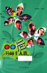 阳光文丛  00后苏州<em>十</em>人选