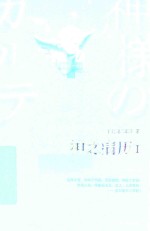 神之病历  3