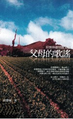 父母的歌谣  程<em>宝林</em>乡情散文选