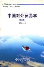 中国对外<em>贸易</em><em>学</em>