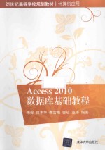 Access 2010<em>数<em>据库</em></em><em>基础</em><em>教程</em>