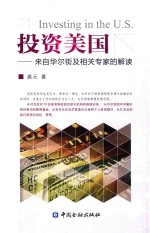 投资美国  来自华尔街及相关专家的解读