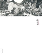 当代中国画名家经典  蔡<em>长海</em>
