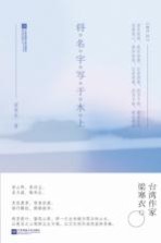将名字写<em>于</em>水上