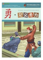 巅峰阅读文库  勇  见义勇为