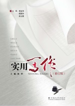 实用写作  修订版