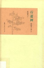 行道树  <em>张<em>晓风</em></em>小语