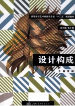 <em>设计</em><em>构成</em>