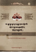 续密要之普贤心庄严注释  藏文