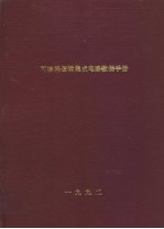 THE PROGRAMMABLE <em>LOGIC</em> DATA BOOK