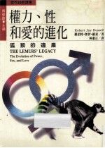 权力、<em>性爱</em>的进化：孤猴的遗产