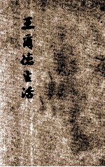 <em>王</em>尔德生活