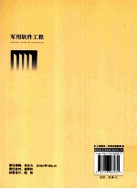 <em>军用</em>软件工程