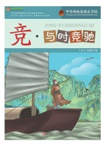巅峰阅读文库  竞·与时竞驰