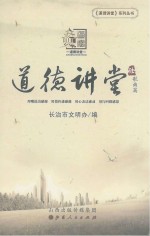 道德讲堂  歌曲篇