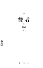 舞者  上