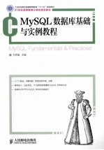 MySQL<em>数<em>据库</em></em><em>基础</em>与实例<em>教程</em>