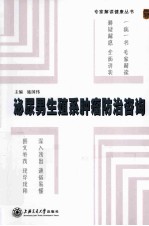 泌尿<em>男</em>生殖系肿瘤防治咨询