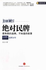绝对民牌  真维斯品牌20年