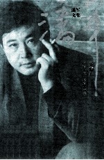 <em>潘军</em>文集  第4卷  中篇小说  长篇小说卷