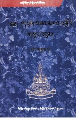 卫萨·堪卓<em>文集</em>（<em>3</em>）（藏文）