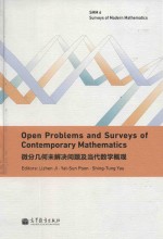 Open problems and surveys of contemporary mathematics = <em>微分</em><em>几何</em>未解决问题及当代数学概观