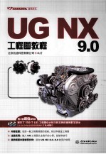 <em>UG</em>  <em>NX</em>  9.0工程图<em>教程</em>