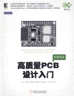 高质量PCB<em>设计</em>入门