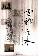 雷神之水  北美风情西欧城