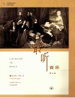 聆听音乐  第5版