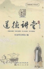 道德讲堂  箴言篇