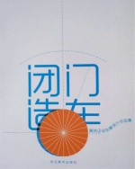 闭门造车  高铁<em><em>企业</em><em>形象</em></em><em>设计</em>作品集