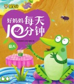 好妈妈每天<em>10</em>分钟  夏天