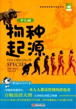 物种起源  <em>少儿</em>版