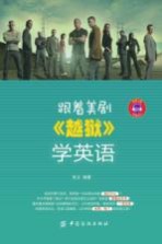 跟着美剧《越狱》学<em>英语</em>