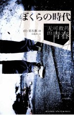 午夜文库  无可救药的青春